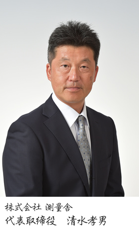 代表挨拶|株式会社 測量舎|不動産登記・測量・境界確認