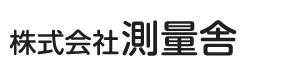 株式会社 測量舎